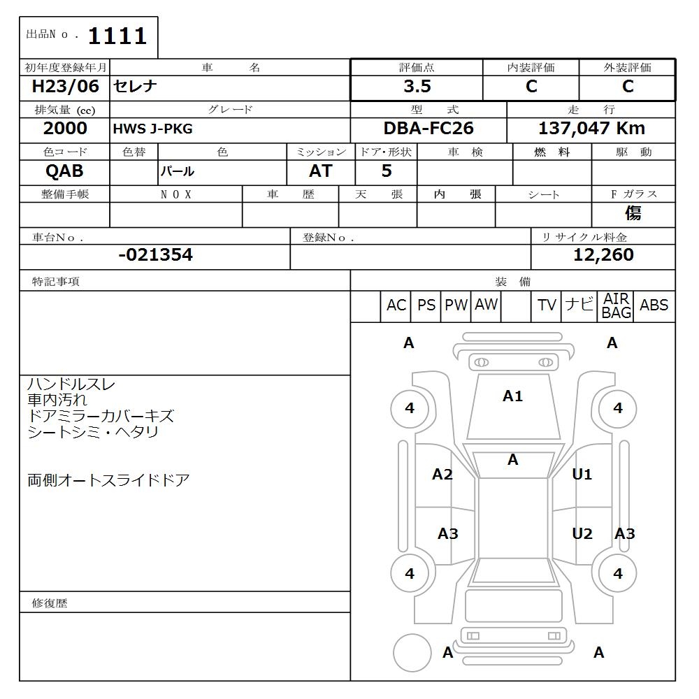 NISSAN SERENA