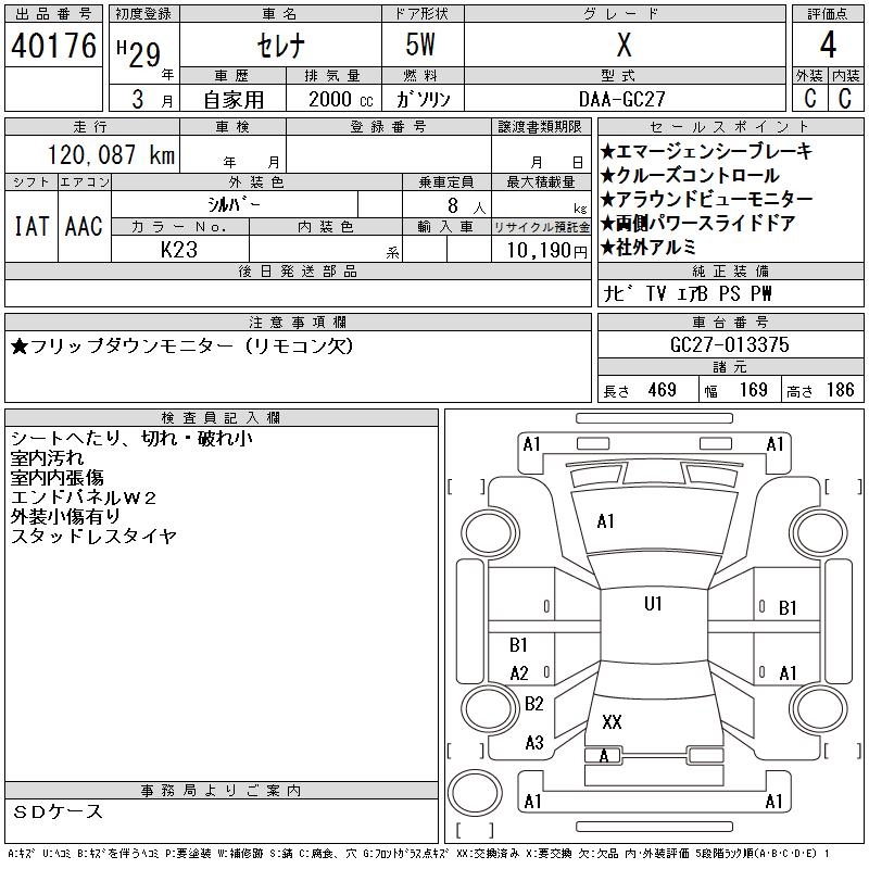 NISSAN SERENA