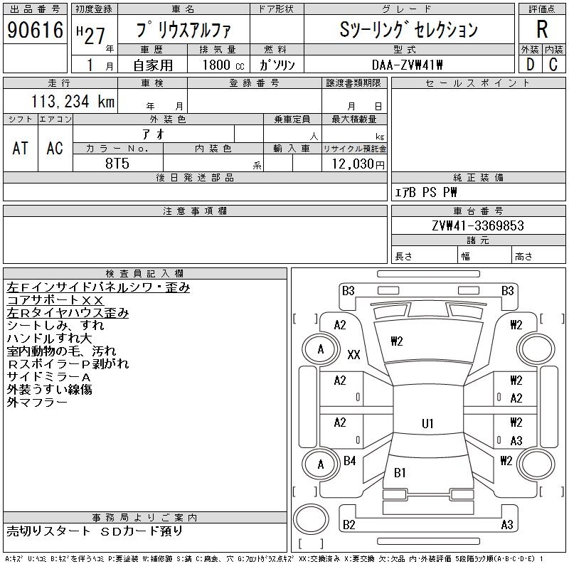 TOYOTA PRIUS ALPHA