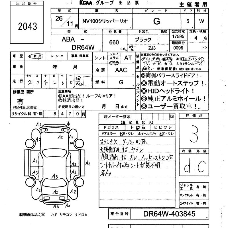 NISSAN NV100 CLIPPER