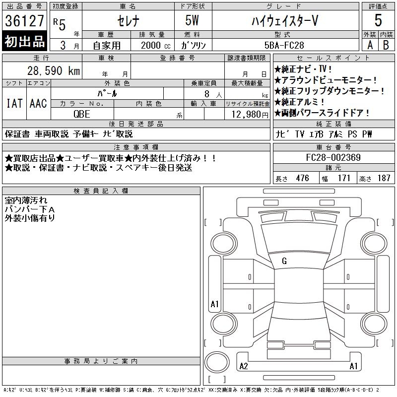 NISSAN SERENA