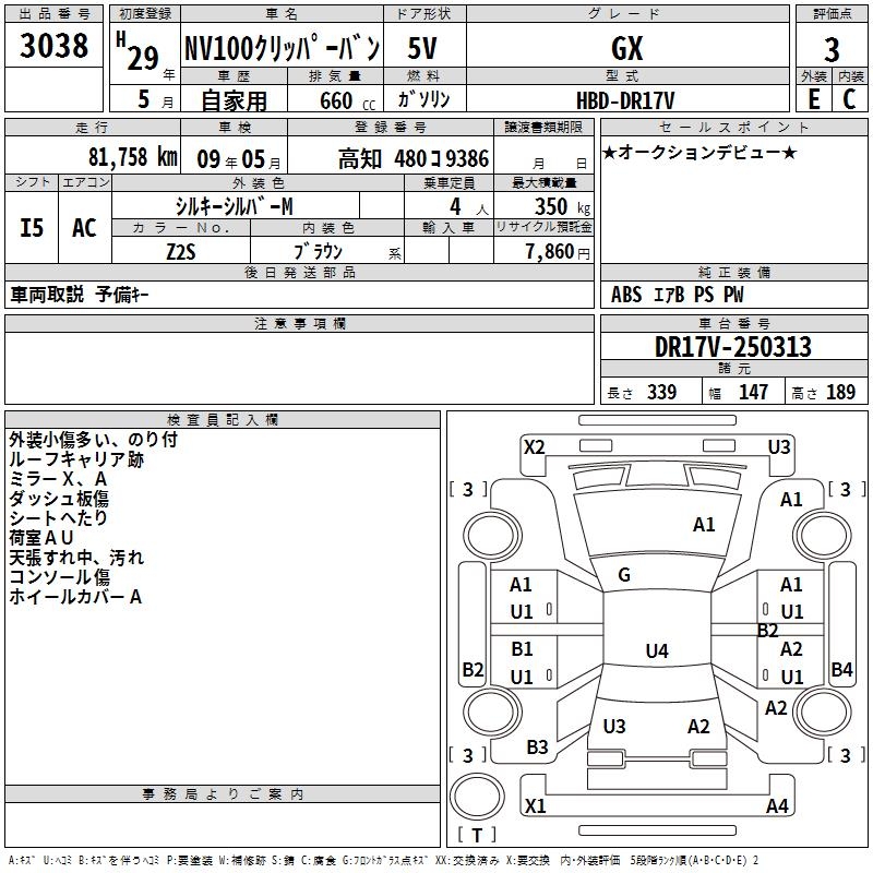 NISSAN NV100 CLIPPER