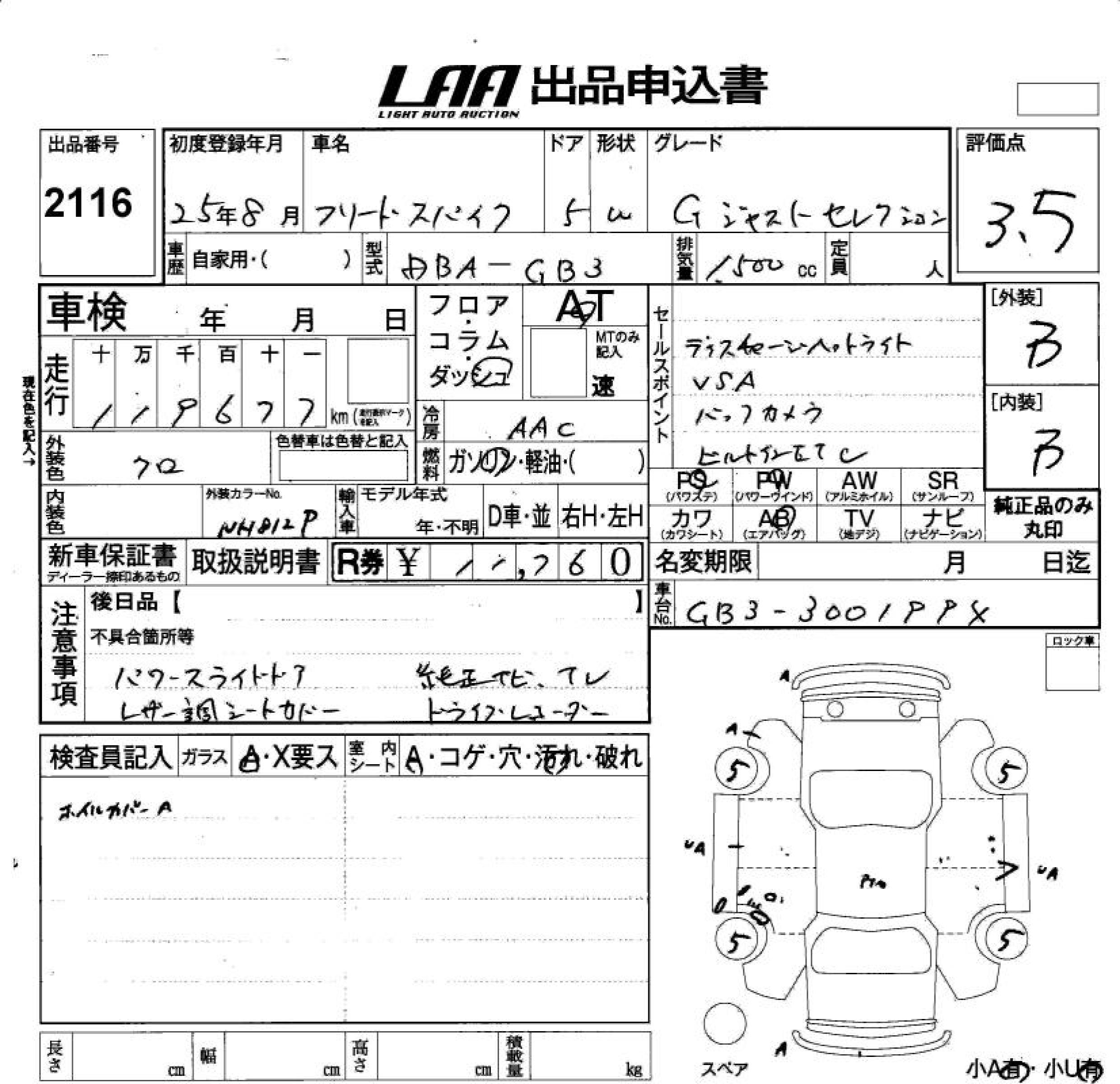 HONDA FREED SPIKE