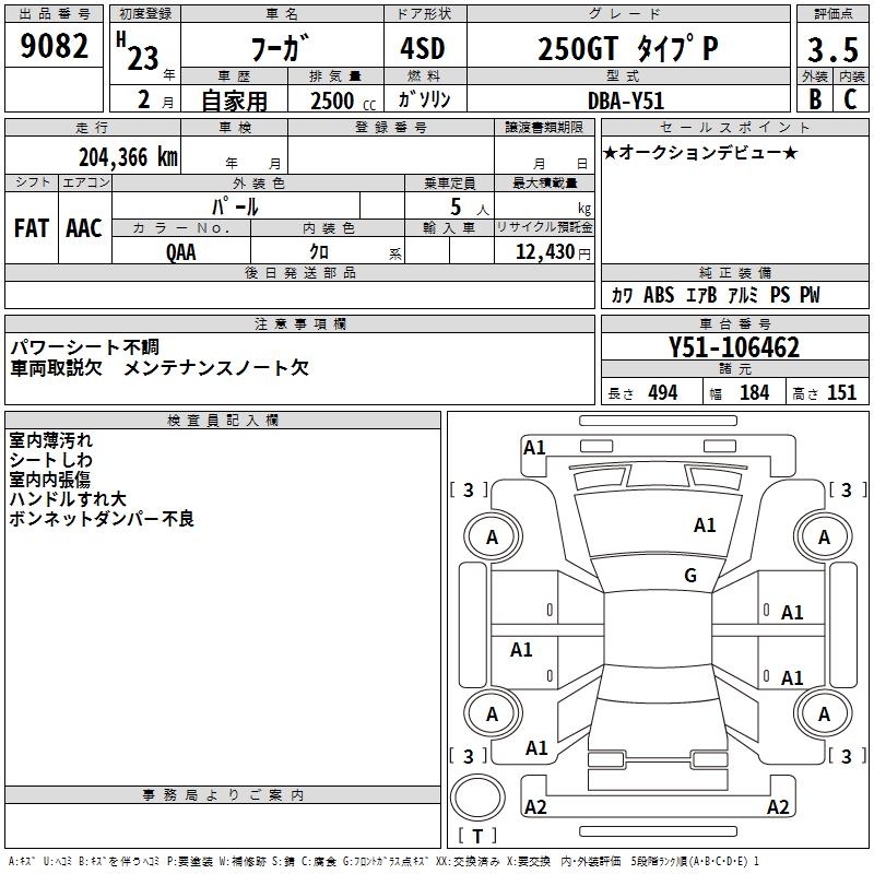 NISSAN FUGA