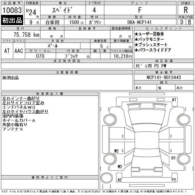 TOYOTA SPADE