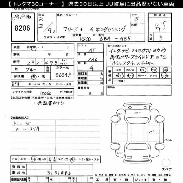 HONDA FREED+