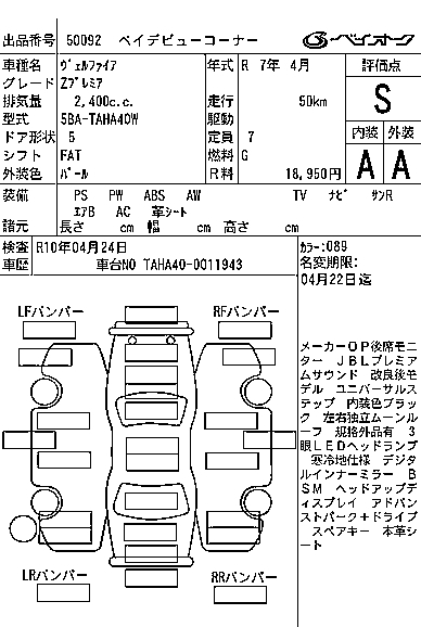 TOYOTA VELLFIRE