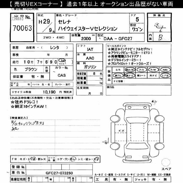 NISSAN SERENA