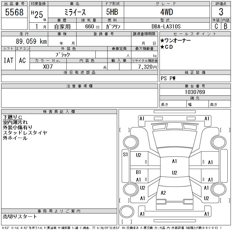DAIHATSU MIRA E:S