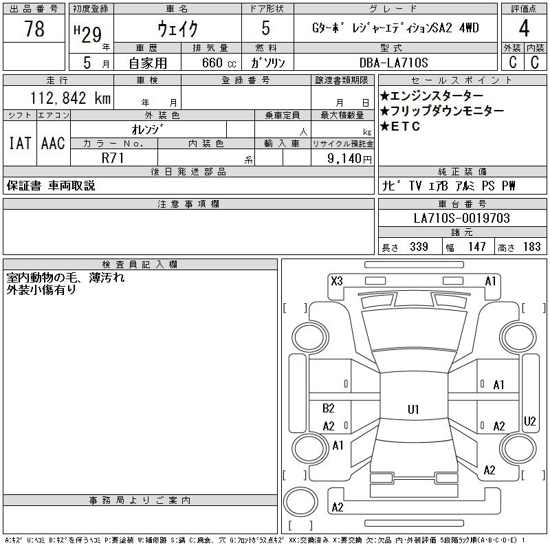 DAIHATSU WAKE