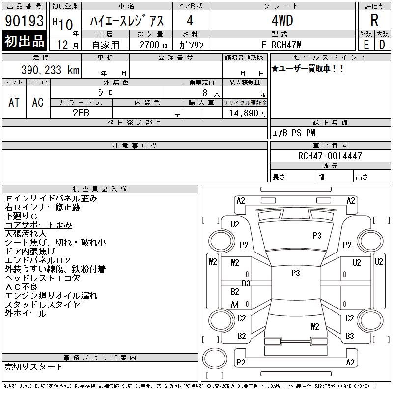 TOYOTA HIACE REGIUS
