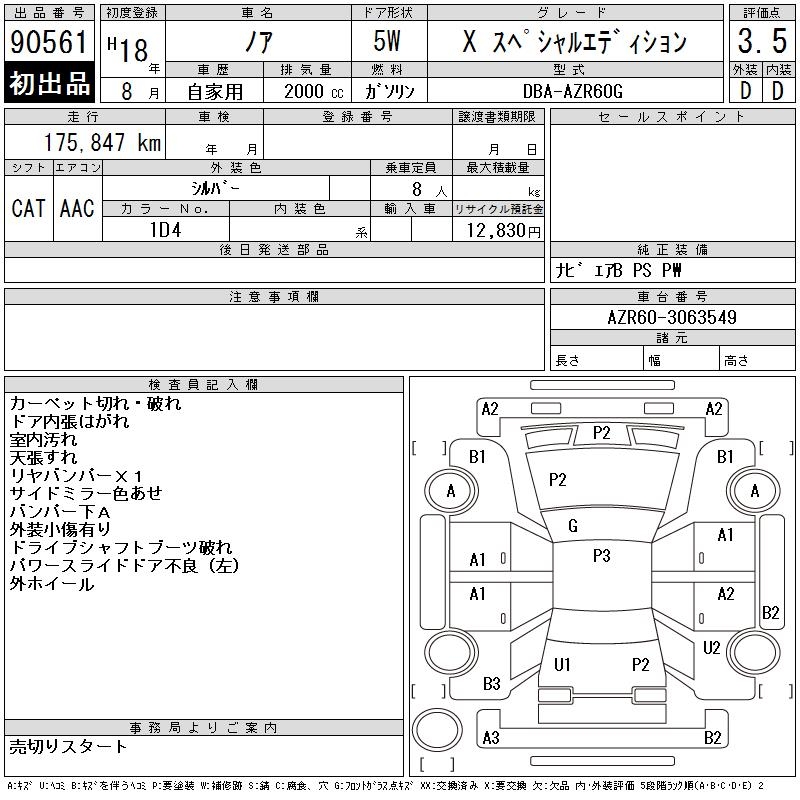 TOYOTA NOAH