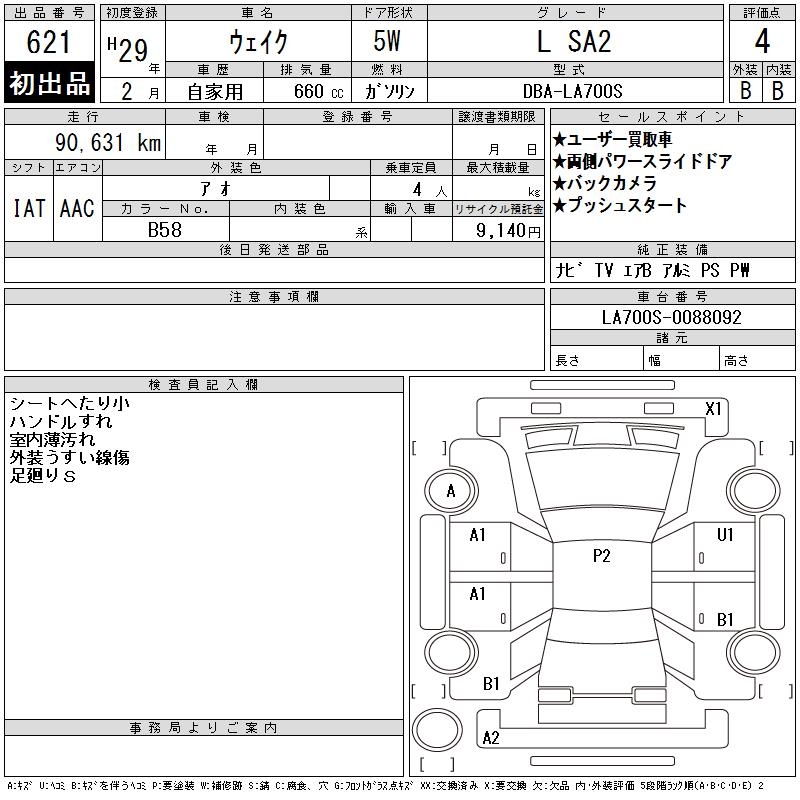 DAIHATSU WAKE