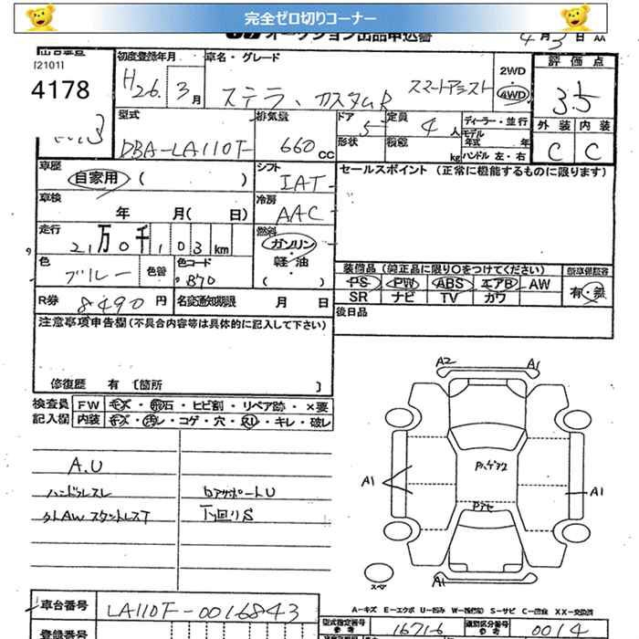 SUBARU STELLA