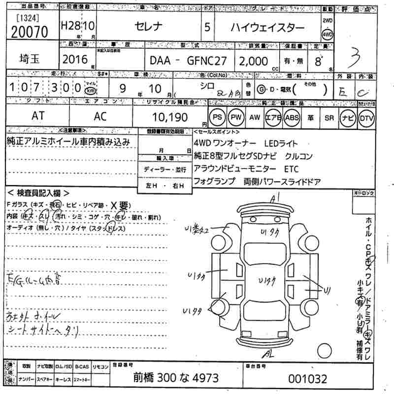 NISSAN SERENA