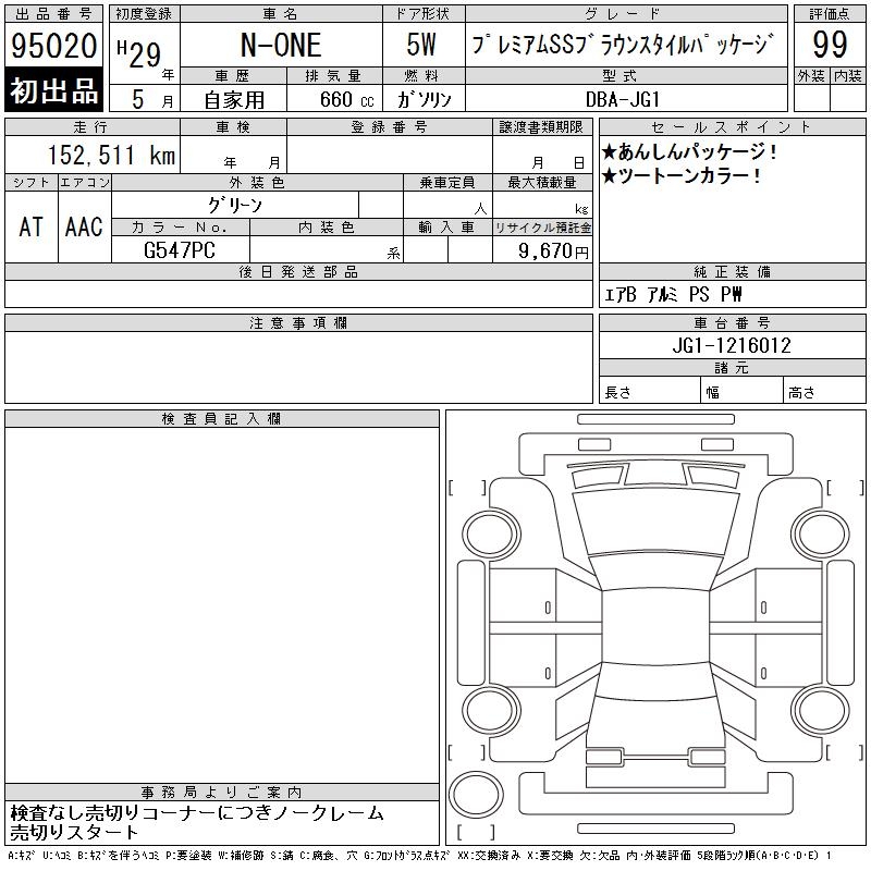 HONDA N-ONE