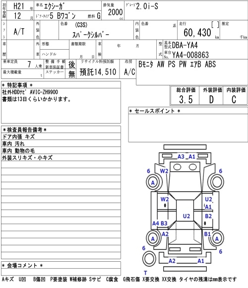 SUBARU EXIGA