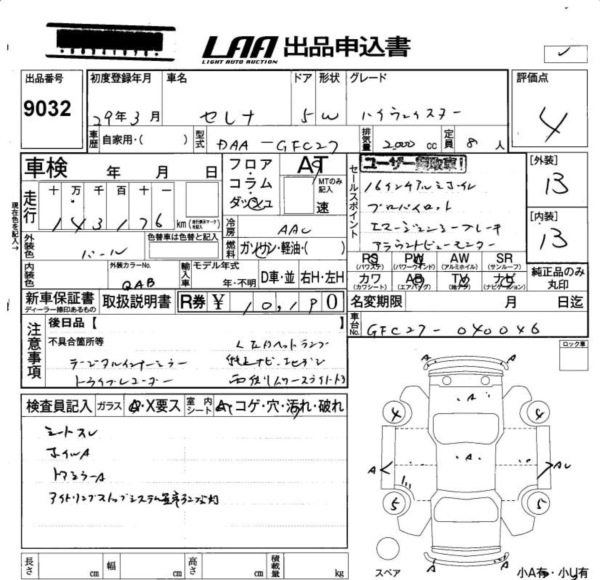 NISSAN SERENA