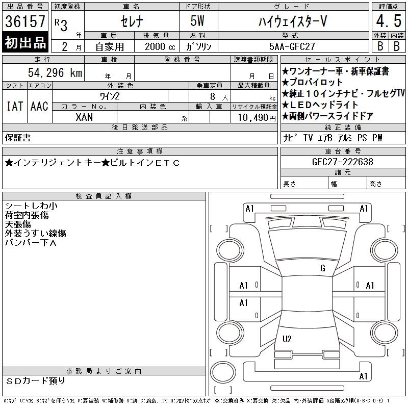 NISSAN SERENA