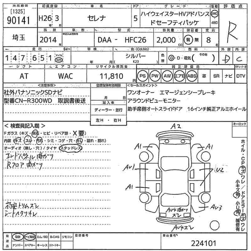 NISSAN SERENA
