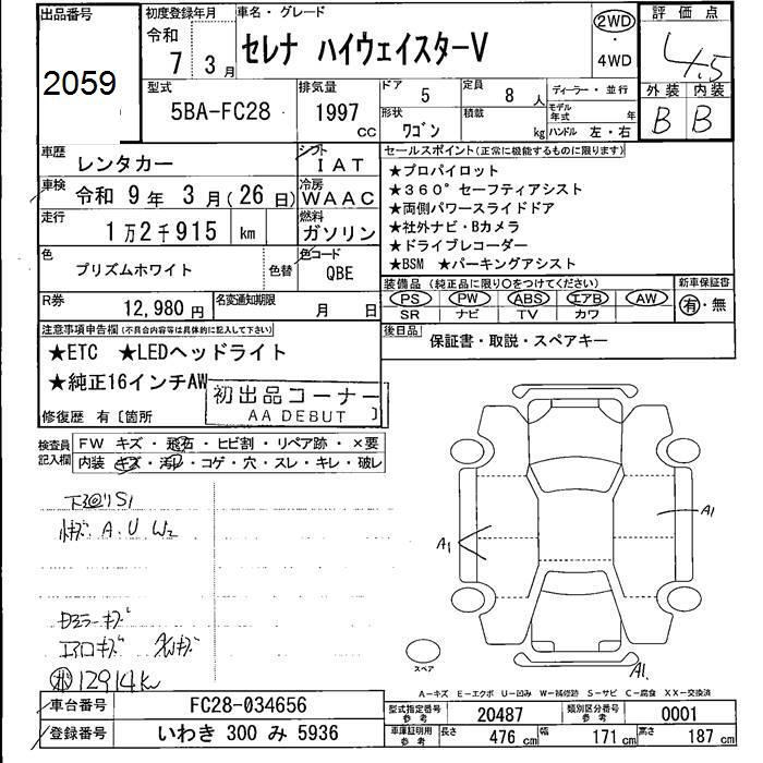 NISSAN SERENA