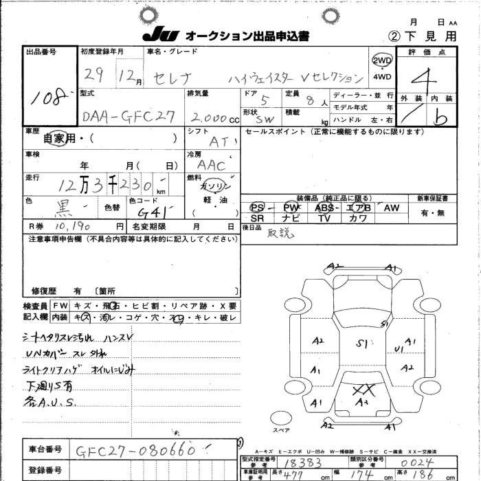 NISSAN SERENA