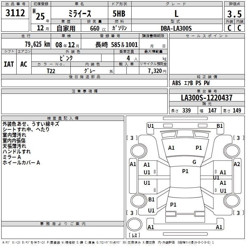 DAIHATSU MIRA E:S