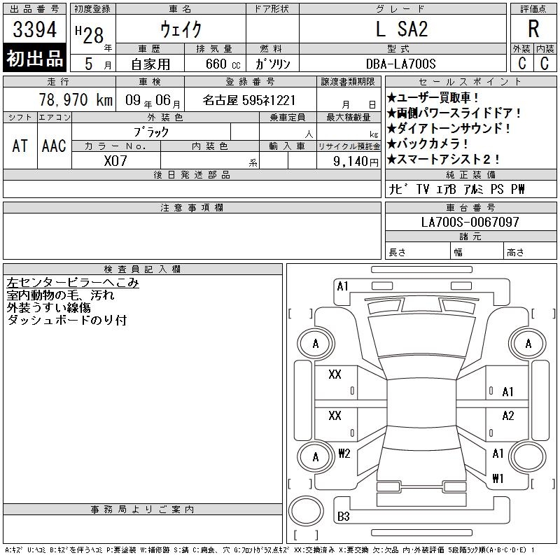 DAIHATSU WAKE