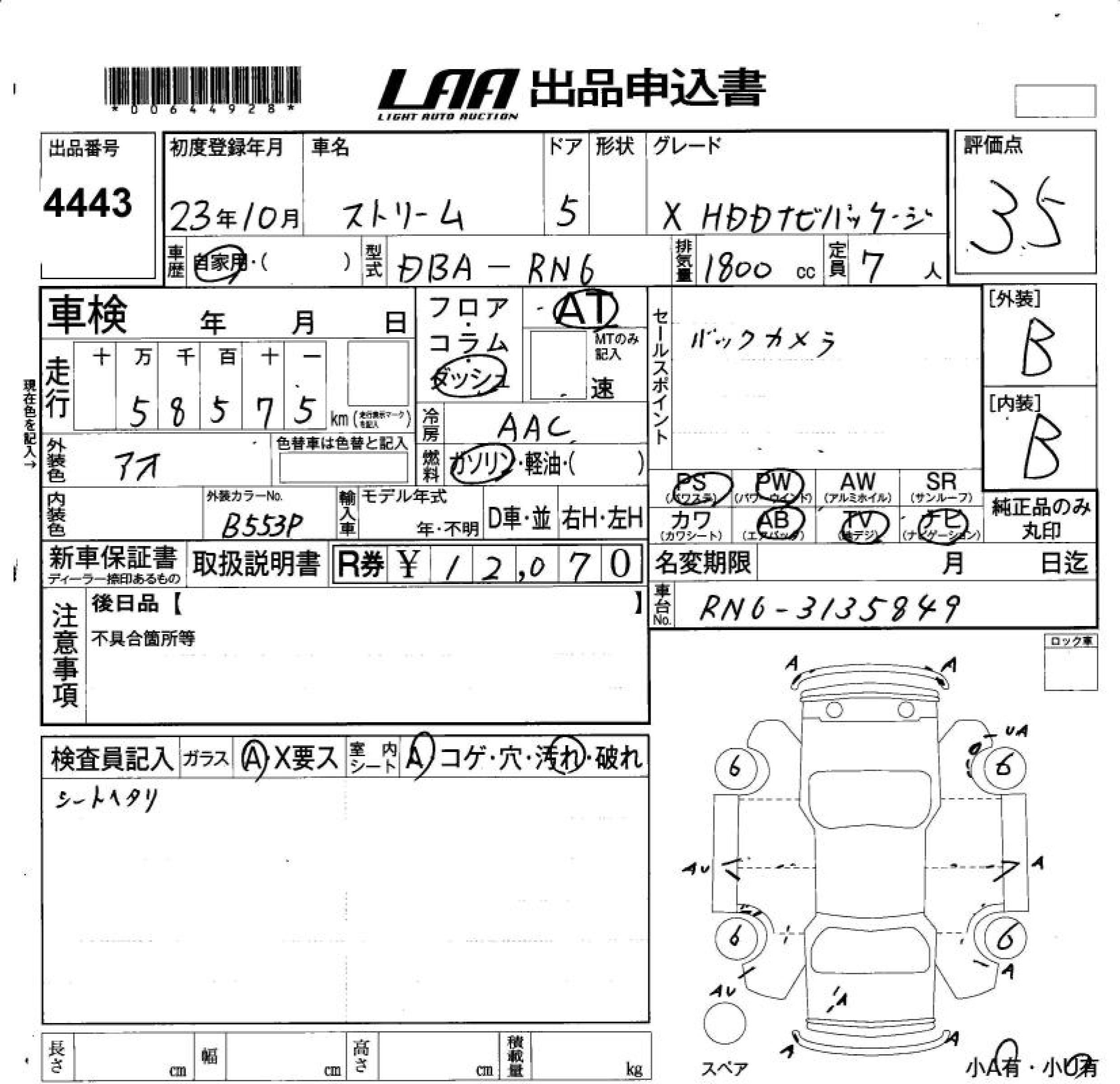HONDA STREAM
