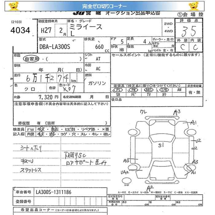 DAIHATSU MIRA E:S