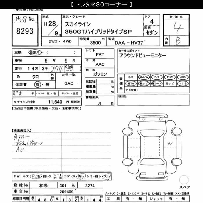 NISSAN SKYLINE