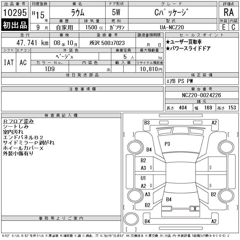 TOYOTA RAUM