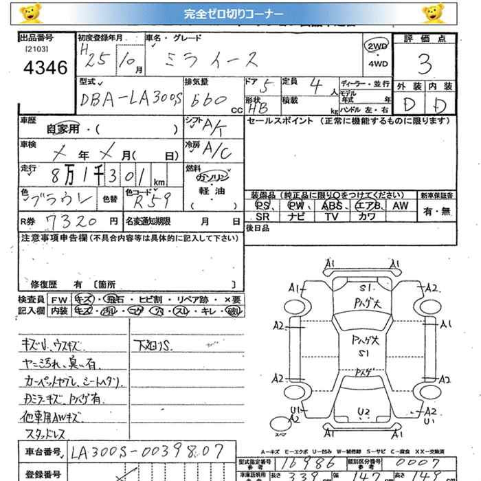 DAIHATSU MIRA E:S