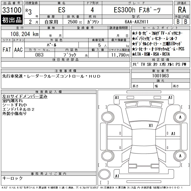 LEXUS ES300H