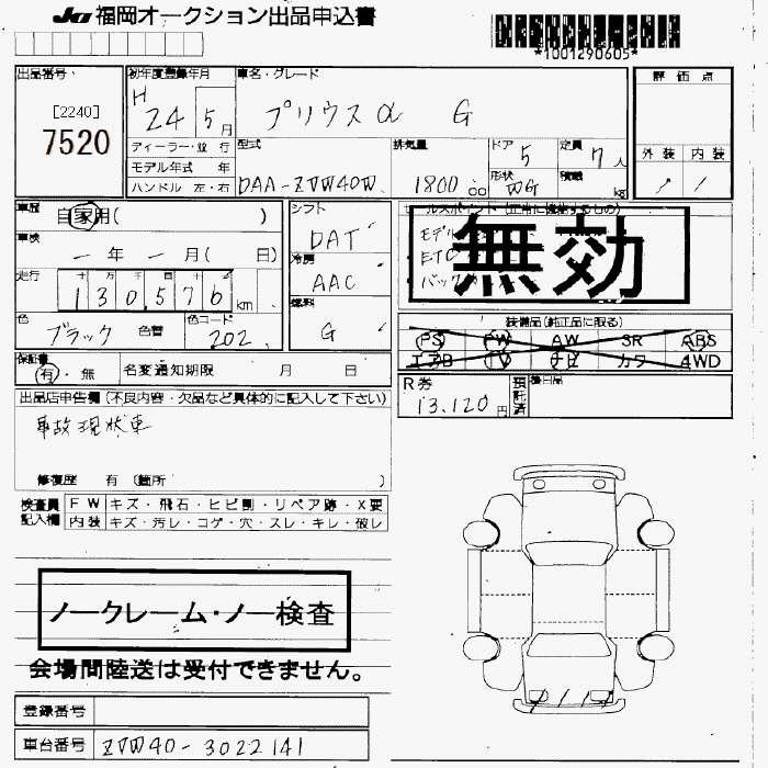 TOYOTA PRIUS ALPHA