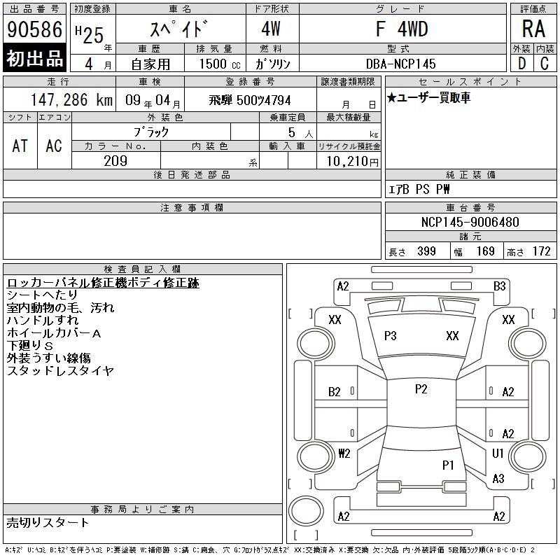 TOYOTA SPADE