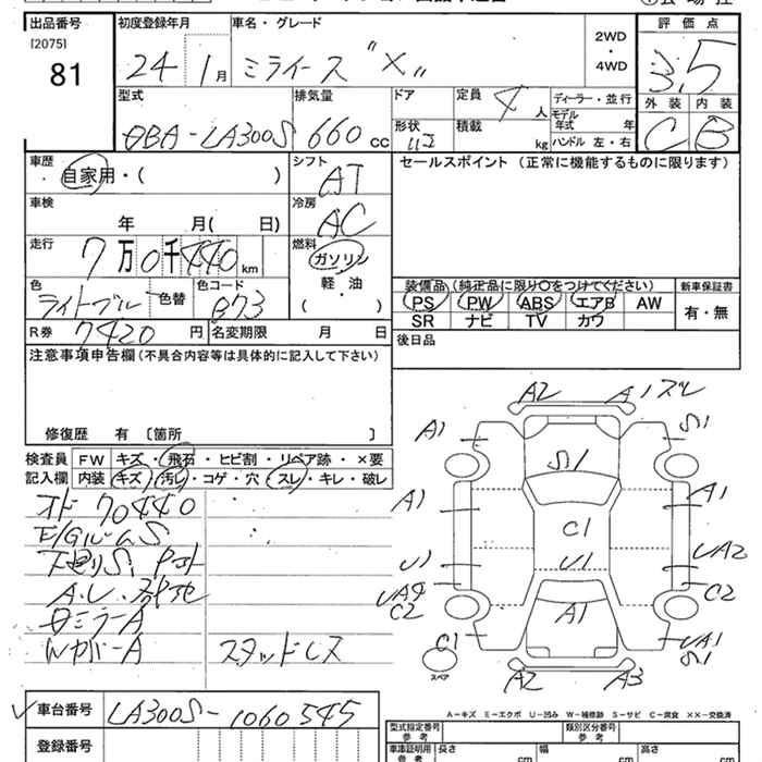 DAIHATSU MIRA E:S