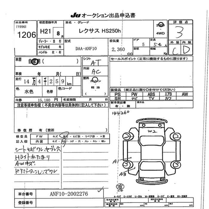 LEXUS HS250H