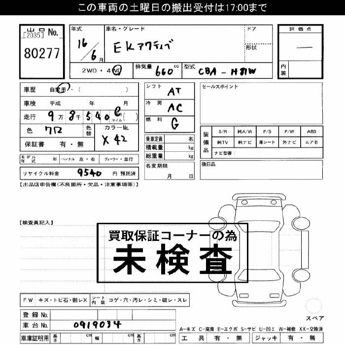 MITSUBISHI EK ACTIVE