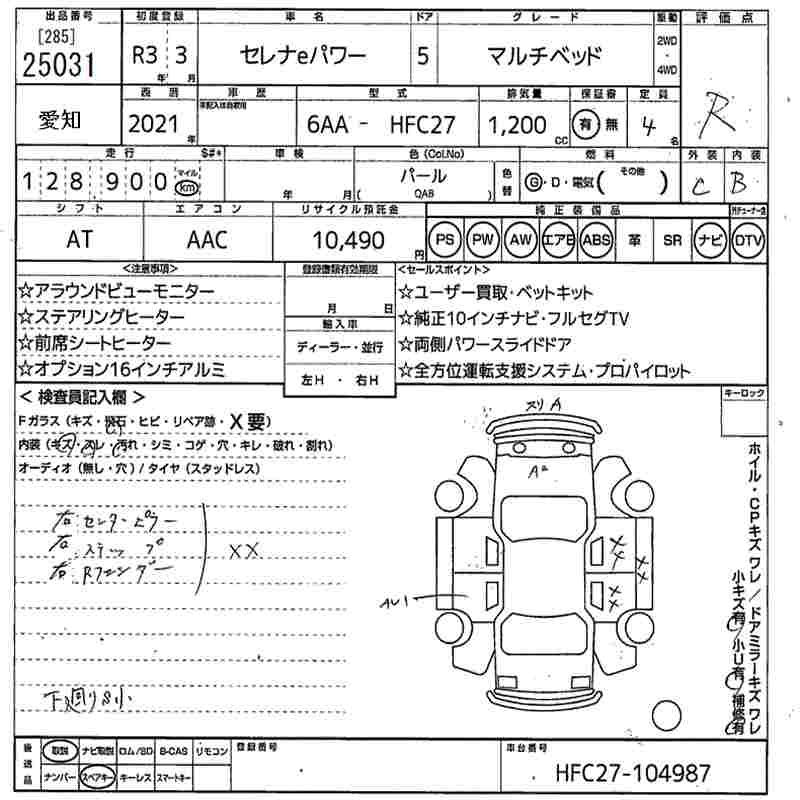 NISSAN SERENA