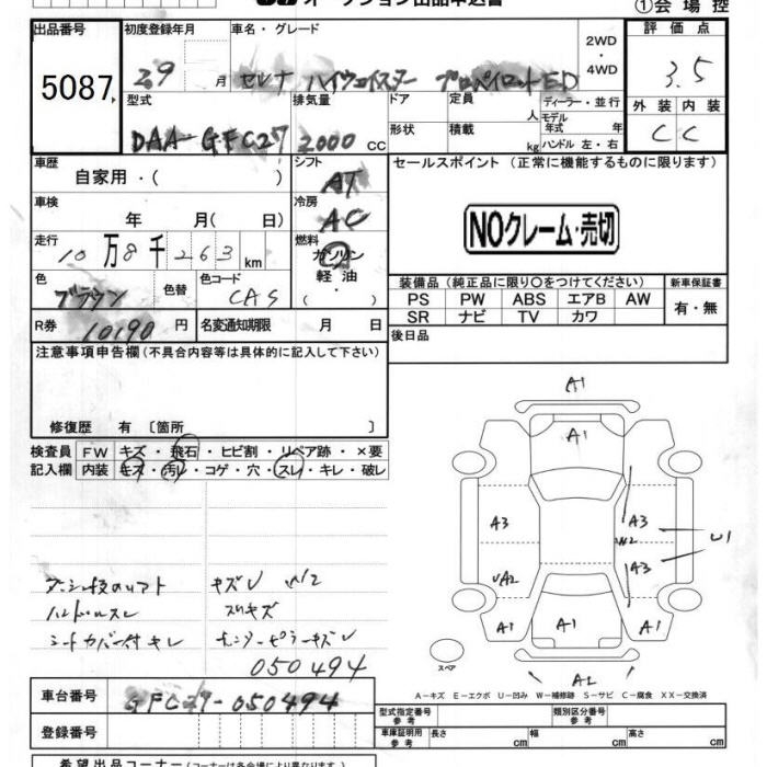 NISSAN SERENA