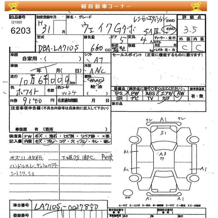 DAIHATSU WAKE