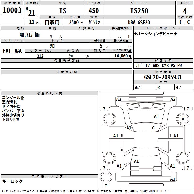 LEXUS IS250