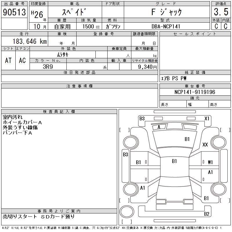 TOYOTA SPADE