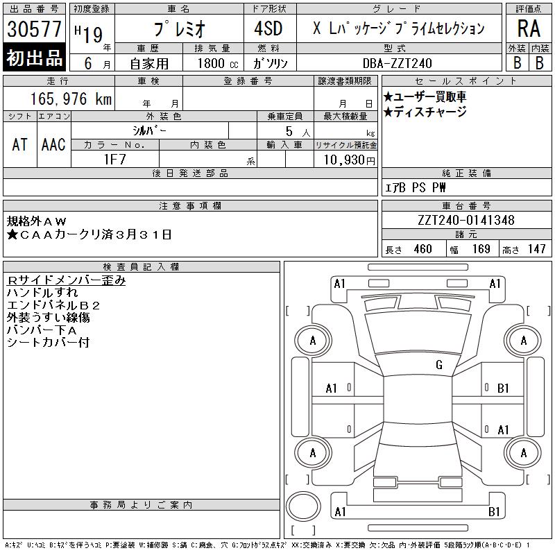 TOYOTA PREMIO