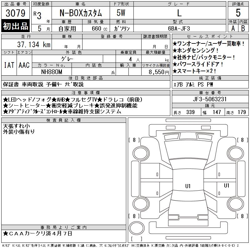 HONDA N-BOX