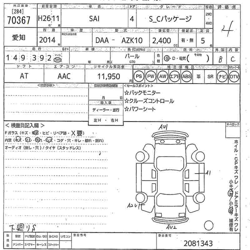 TOYOTA SAI