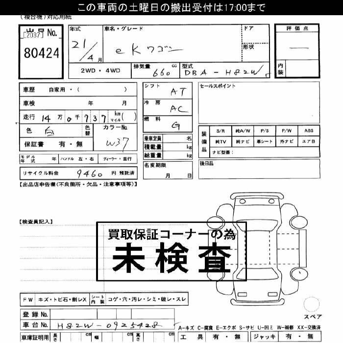 MITSUBISHI EK WAGON