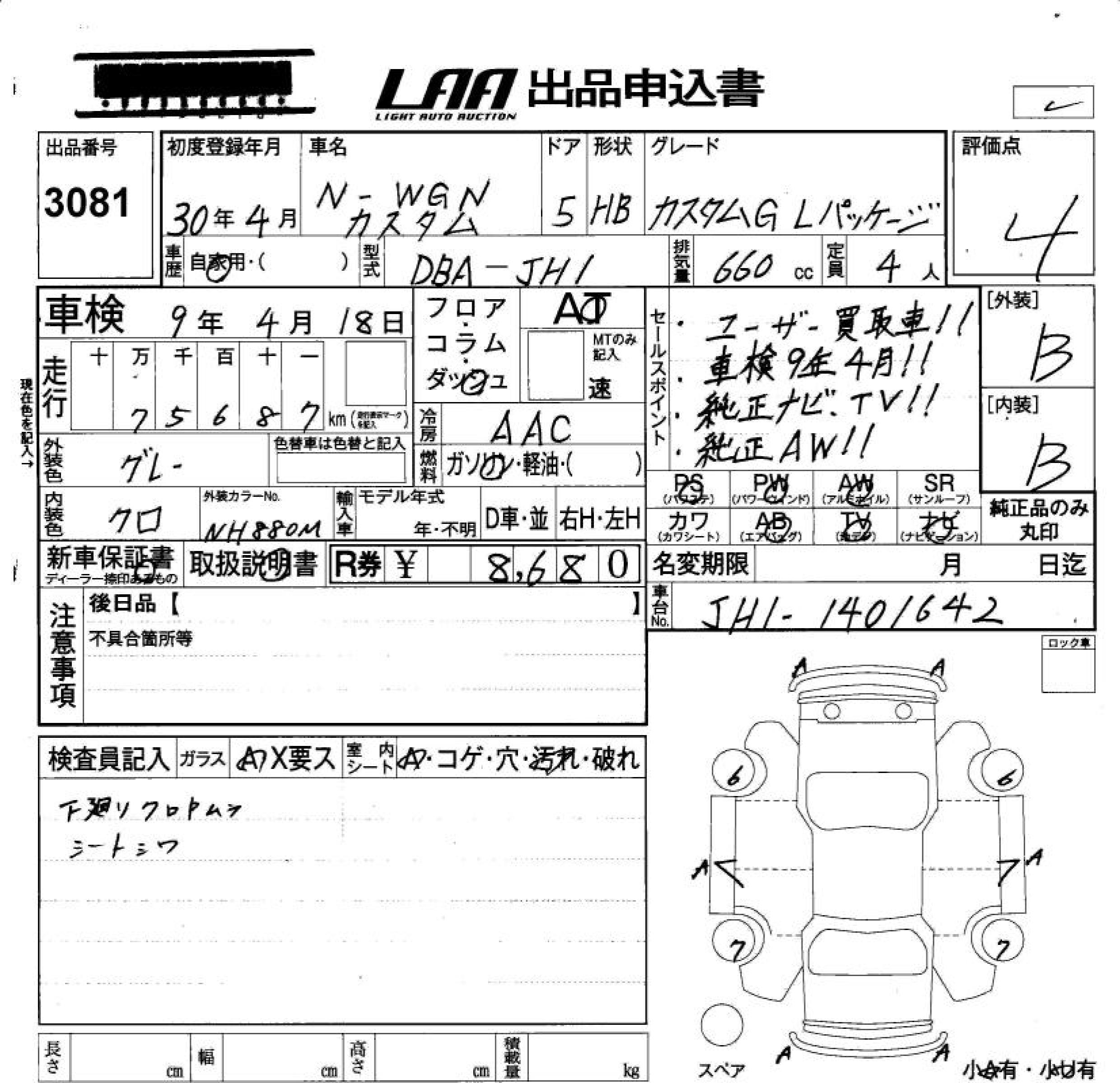 HONDA N-WGN