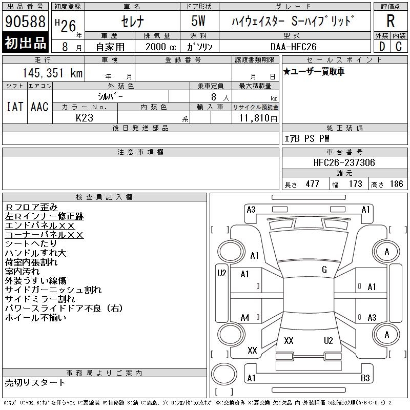 NISSAN SERENA